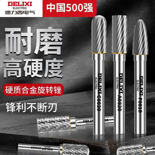 德力西电气硬质合金旋转锉刀金属打磨头刀钨钢扩孔铣刀双槽套装刀