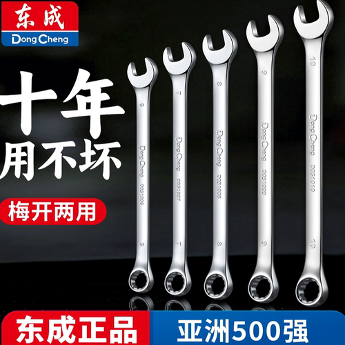 东成两用扳手13号14梅花开口工具套装大全呆扳10mm梅开扳子一整套