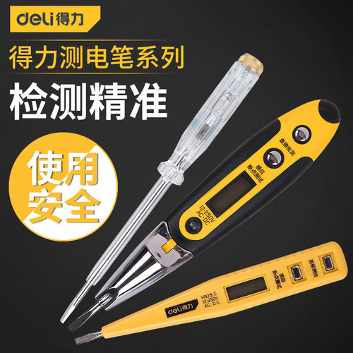 得力小巧测小巧验电多功能测电工作检测工作专用检测笔工作测电笔