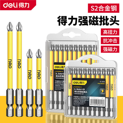得力防滑十字强磁防滑批头高硬度手电钻钨钢电动螺丝刀工具套装