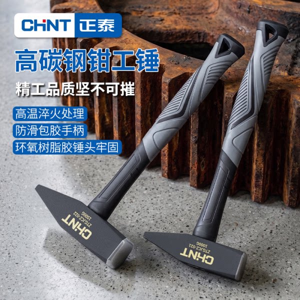 正泰钳工锤鸭嘴锤纤维柄地质锤钣金电工锤家用榔头车载应急耐用