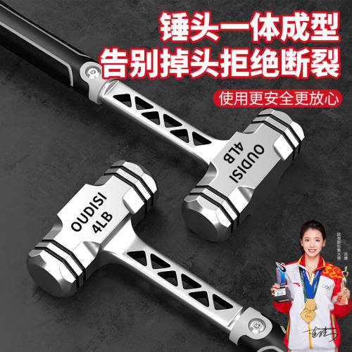 欧帝斯锤子八角锤榔头工具砸墙大锤超硬实心石工锤大锤榔头一体催