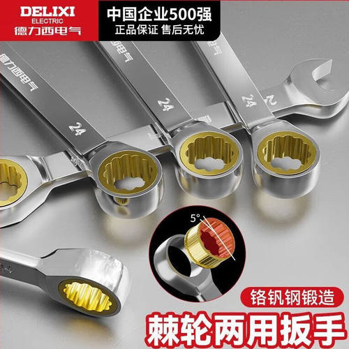 德力西棘轮扳手快速梅花开口自动双向万用两用梅开板手工具套装