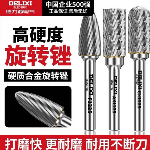 德力西电气加长刃旋转锉电动合金螺旋锉刀金属木材打磨头内孔铣削