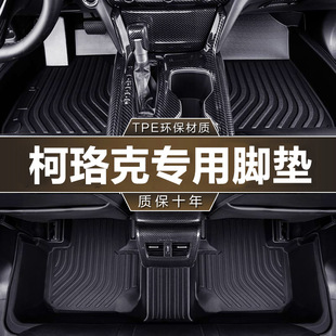 于上汽大众斯柯达柯珞克脚垫tpe防水2018 tsi280汽车脚垫 25款