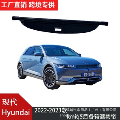 适用于现代ioniq5后备箱遮物帘隔板
