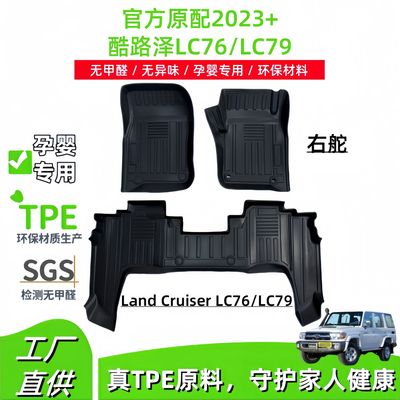 适用2023+丰田酷路泽Land Cruiser LC76/LC79右舵汽车脚垫TPE脚垫