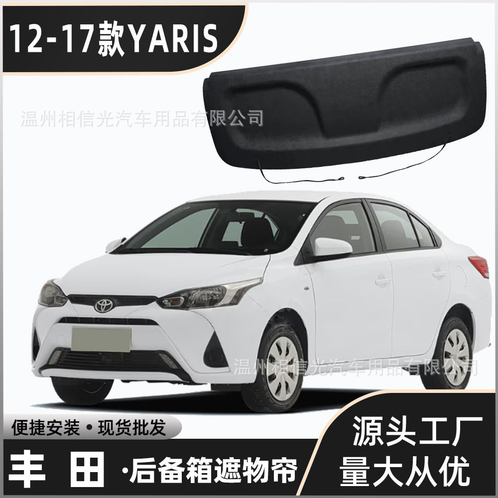 适用于12-17款丰田YARIS MK3后备箱隔板 遮物板隔物板置物板分层