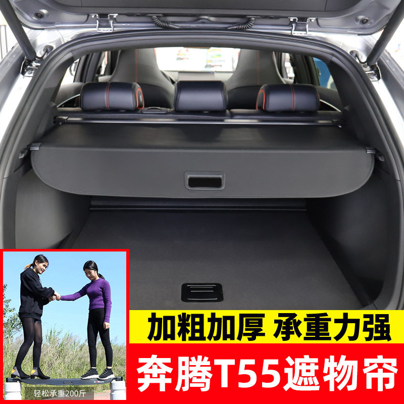 适用于奔腾T55后备箱遮物帘BESTUNE T90/X80尾箱隔板可伸缩货物盖