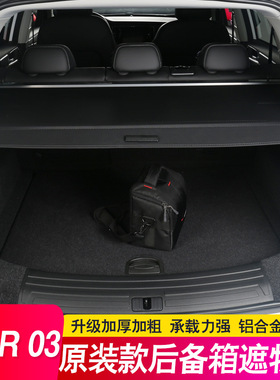 适用奇瑞ICAR 03 T后备箱隔板遮物帘Jaecoo J6尾箱隔物板用品内饰