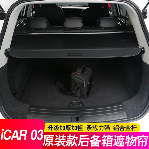 适用奇瑞ICAR 03 T后备箱隔板遮物帘Jaecoo J6尾箱隔物板用品内饰