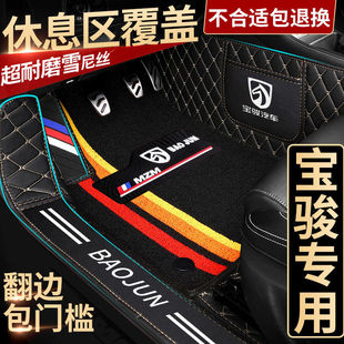 310包门边全包围汽车脚垫 360 宝骏510脚垫560脚垫730 530