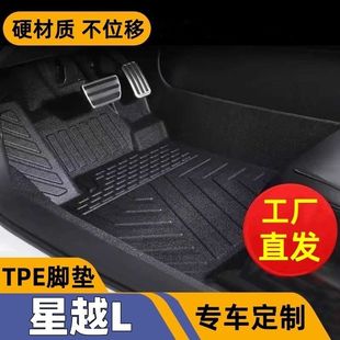 适用星越l两驱四驱专车tpe汽车脚垫星越l混动款 防滑耐磨环保