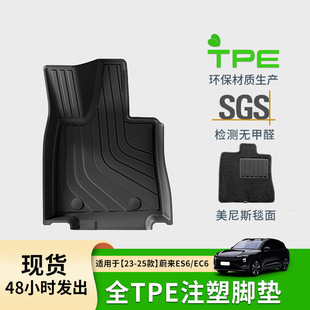适用于23-25款蔚来es6/ec6汽车脚垫tpe注塑脚垫专车后备箱垫