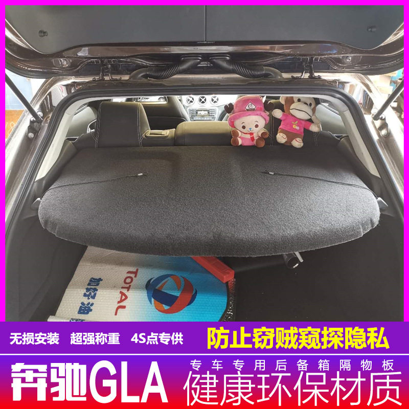 1520款奔驰GLA200GLA220后备箱隔物板gla260尾箱中隔板遮物帘