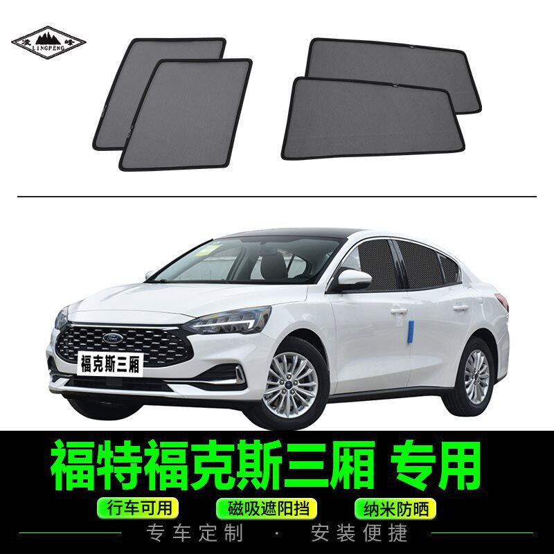 适用福特福克斯三厢遮阳帘侧窗防车用窗帘