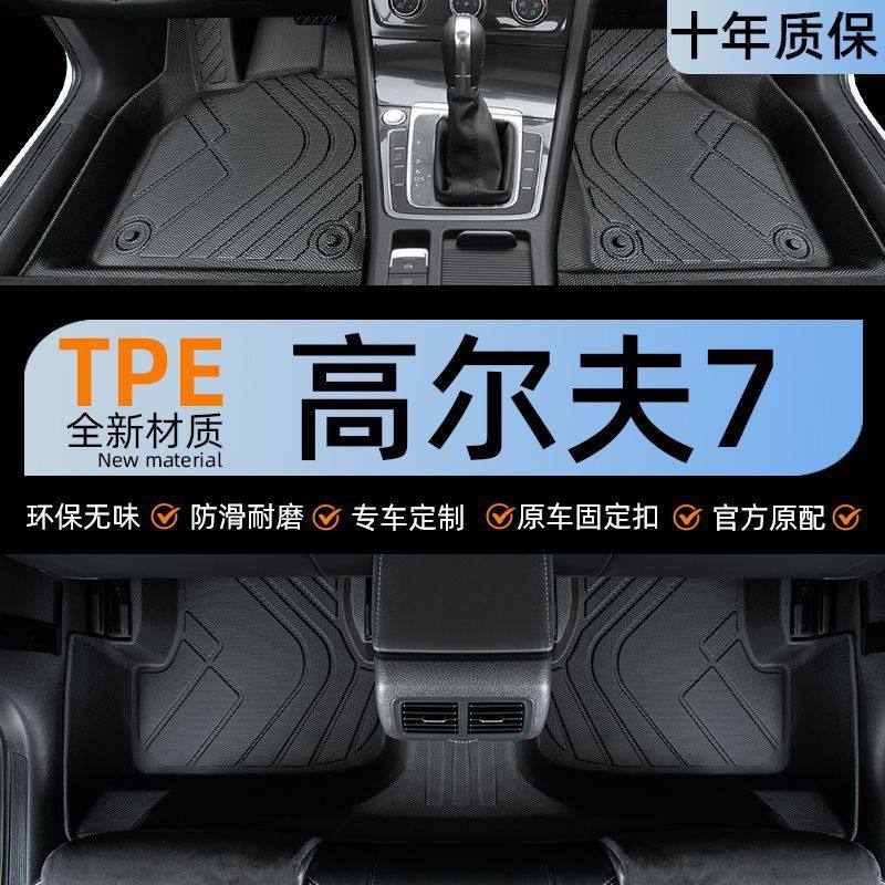 适用高尔夫7脚垫用包围大众七代半7.5汽车gti主驾驶原厂tpe地毯垫