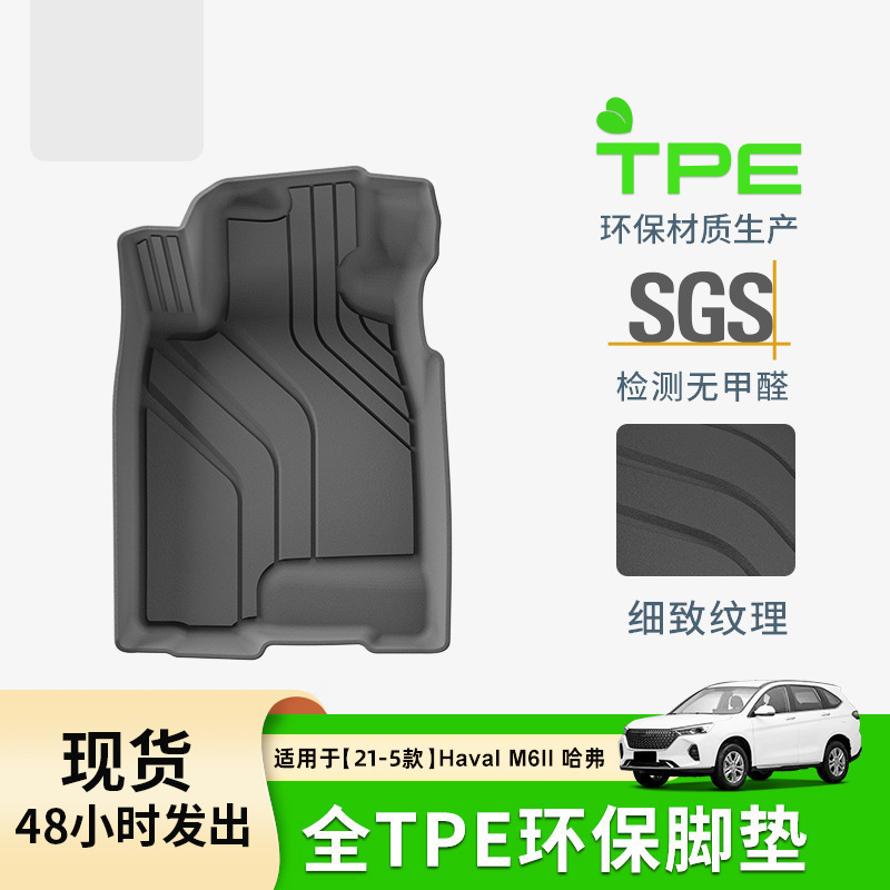 适用于21-25款哈弗Haval M6II汽车脚垫全环保TPE脚垫防水后备箱垫