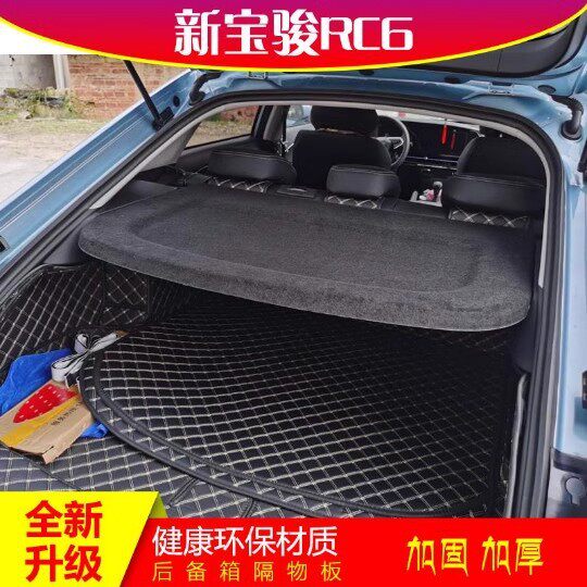 新宝骏rc6后备箱隔板宝骏rc5隔板尾箱中隔物板行李箱遮物帘
