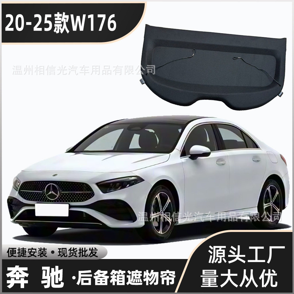 适用于20-25款奔驰W176后备箱隔板 遮物板隔物板置物板分层