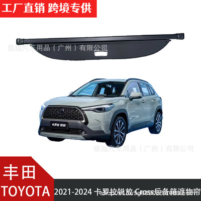 跨境适用于丰田凌放海利亚harrier威飒锐放cross后备箱遮物帘