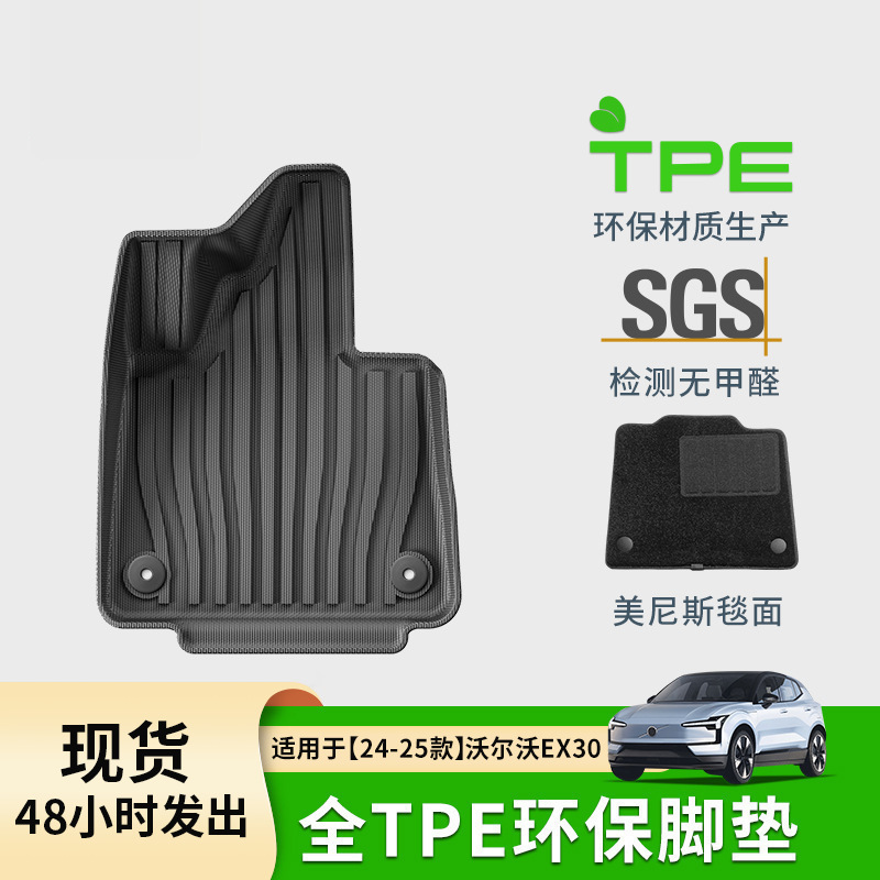 适用于24款沃尔沃ex30汽车脚垫专车全环保全tpe脚垫后备箱垫