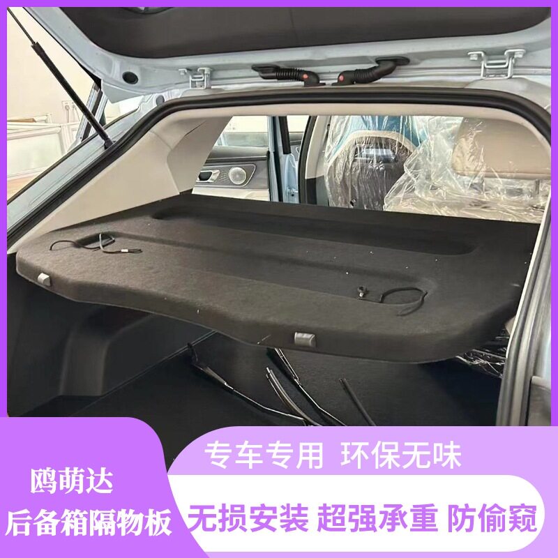 适用于奇瑞欧萌达后备箱隔物板 后备箱遮物帘隔板后尾箱置搁物板