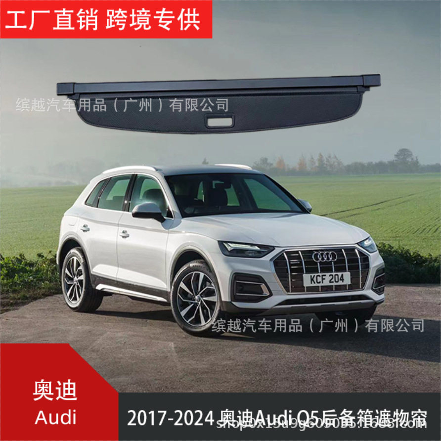 适用于奥迪Audi Q5/Q3/A6/A4 Avant旅行板后备箱遮物帘隔板