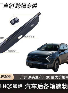 跨境适用于起亚狮跑sportage/kx5/kx7/智跑汽车后备箱遮物帘