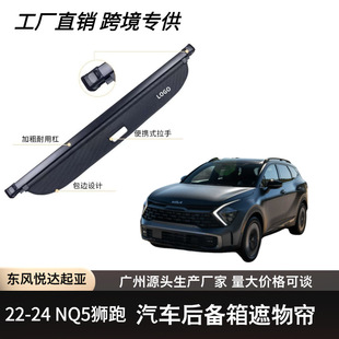 跨境适用于起亚狮跑sportage/kx5/kx7/智跑汽车后备箱遮物帘