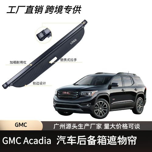适用于2017-2023 GMC Acadia后备箱遮物帘改装饰汽车尾箱置物隔板