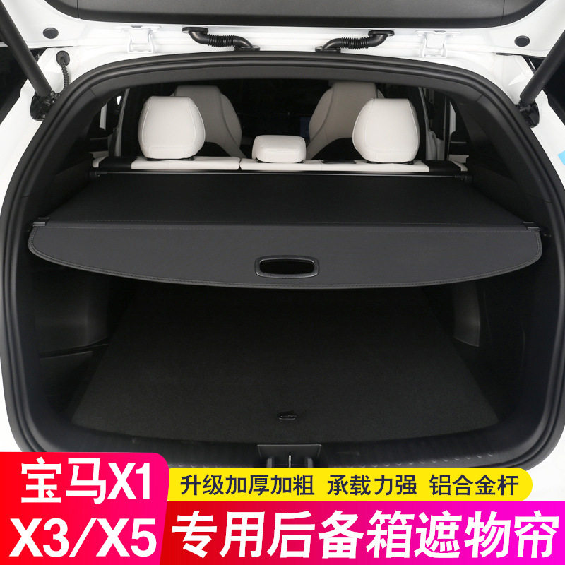 跨境适用宝马bmw x1 x3 x5后备箱隔板 尾箱遮物帘隔物改装饰