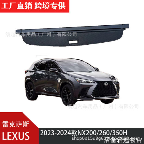 适用于2015-2025雷克萨斯LEXUS NX200 260 350H后备箱遮物帘隔板