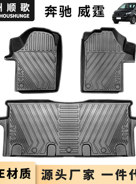 tpe脚垫适用奔驰威霆vito右舵驾港版脚垫防水防滑耐磨跨境