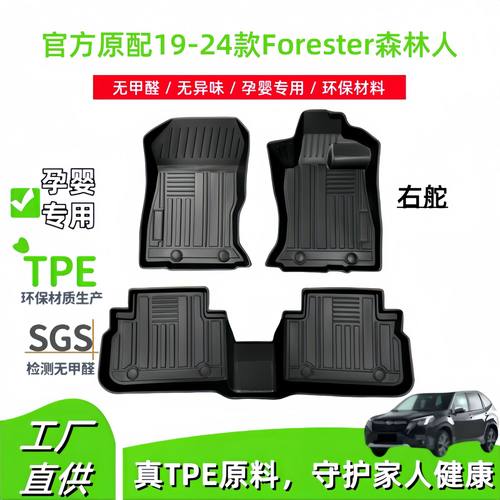 适用于19-24款斯巴鲁SUBALU Forester森林人汽车脚垫右舵TPE脚垫
