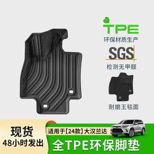 适用于24款大汉兰达grand highlander汽车脚垫全tpe脚垫跨境