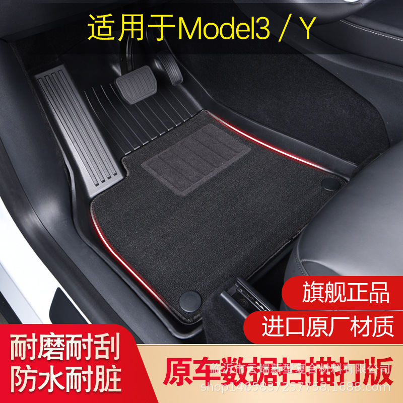 适用于特斯拉脚垫Model 3/Y 全天候材质TPE单双层内饰改装配件