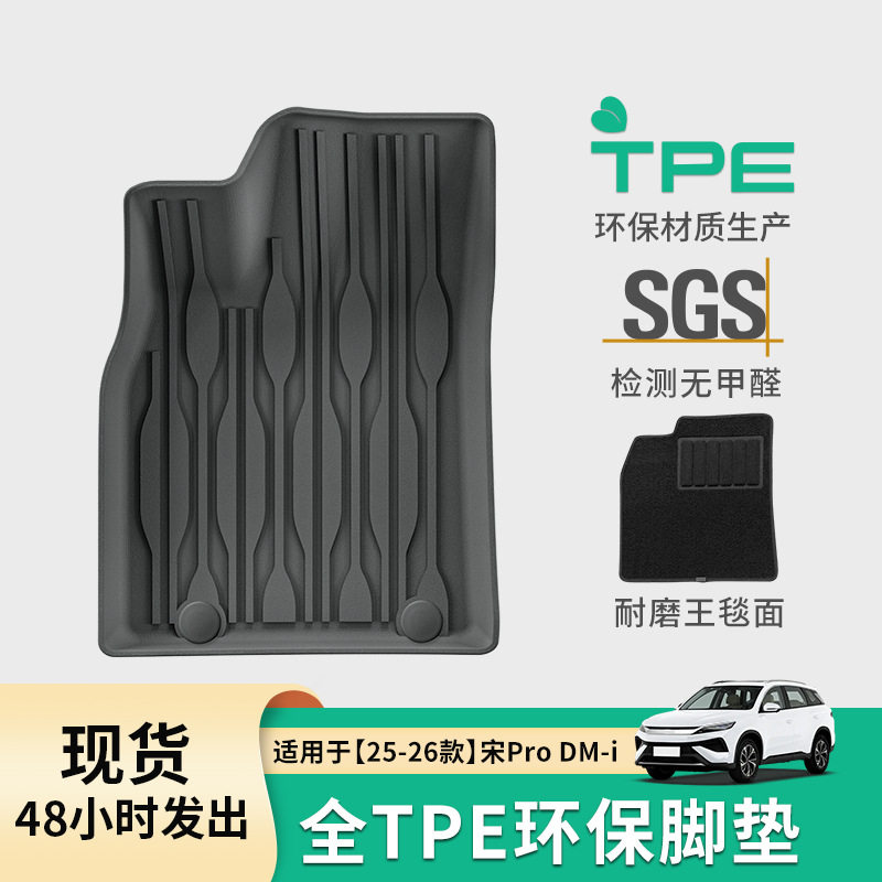 适用于22-26款比亚迪宋pro汽车脚垫专车脚垫防水tpe后备箱垫