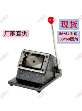 pvc切行驶证专用车3寸切卡机