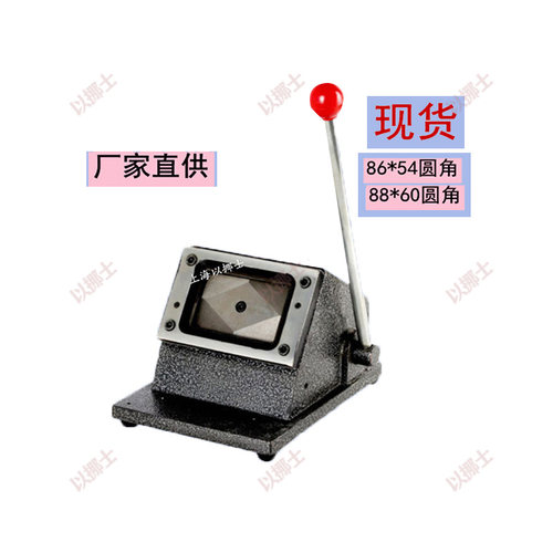 pvc切行驶证专用车3寸切卡机