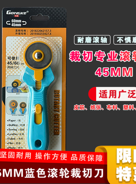 45mm蓝色滚刀拼布滚刀切纸轮刀裁皮筋裁布轮刀裁皮滚刀