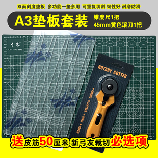 锥度尺滚刀垫板三件套装扁皮筋专业裁切工具锥度尺可定制