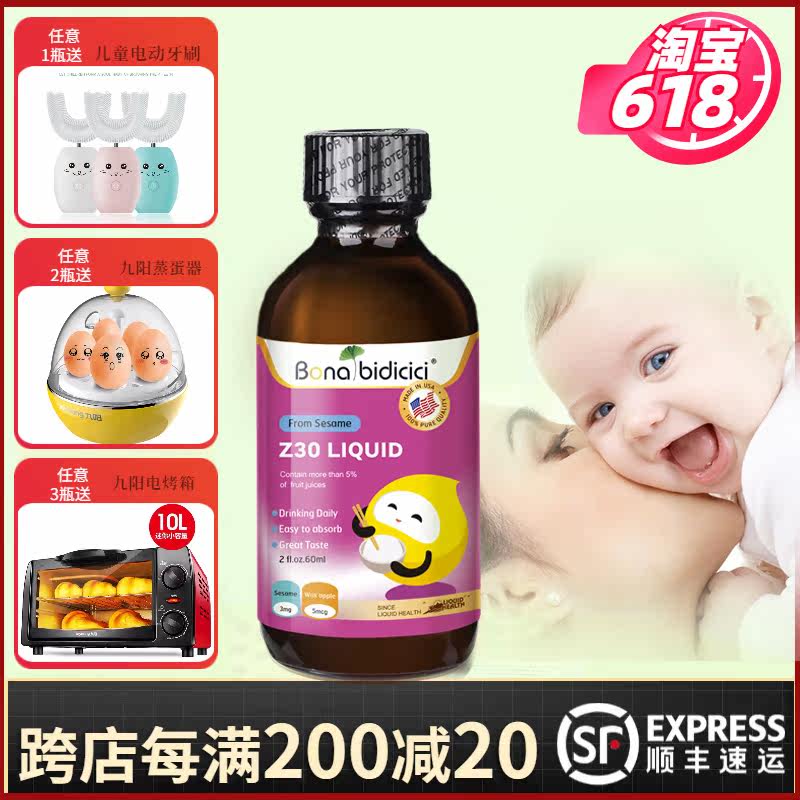 【顺丰包邮】贝蒂喜Z30锌饮料婴幼儿童补锌滴剂钙铁锌营养补充剂|ruв категории сухое молоко/кормёжка/пища/закуски, детская пища, кальций, железо и цинк - от Buy2taobao.com для оказания профессиональной услуги покупки агента Taobao