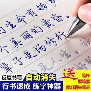 成人钢笔行书凹槽字帖女生手写练字帖书法临摹字体楷书行草成年