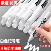 白色记号笔不掉色防水粗头速干工业油性标记笔白色大头笔美术绘画