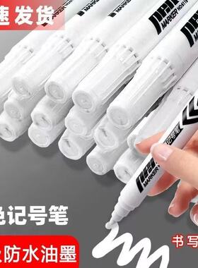 白色记号笔不掉色防水粗头速干工业油性标记笔白色大头笔美术绘画