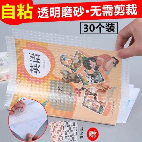 书皮书套透明中小学生自粘免裁包书膜磨砂防水书皮纸16ka4包书纸