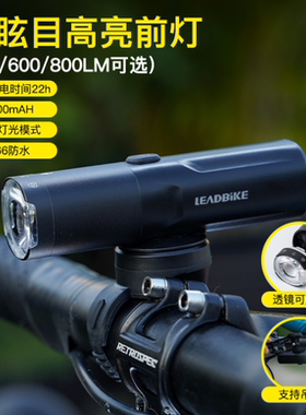 leadbike山地自行车前灯高亮旋转防眩目透镜多流明可选新品可倒装