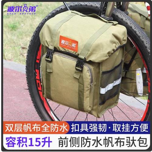 侧包，长途骑行包波尔