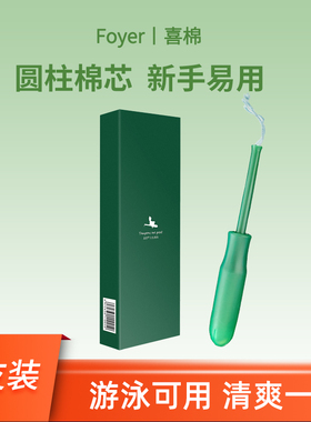 foyer卫生棉条导管式姨妈棒游泳用内置棉棒月经杯小流量3支试用装